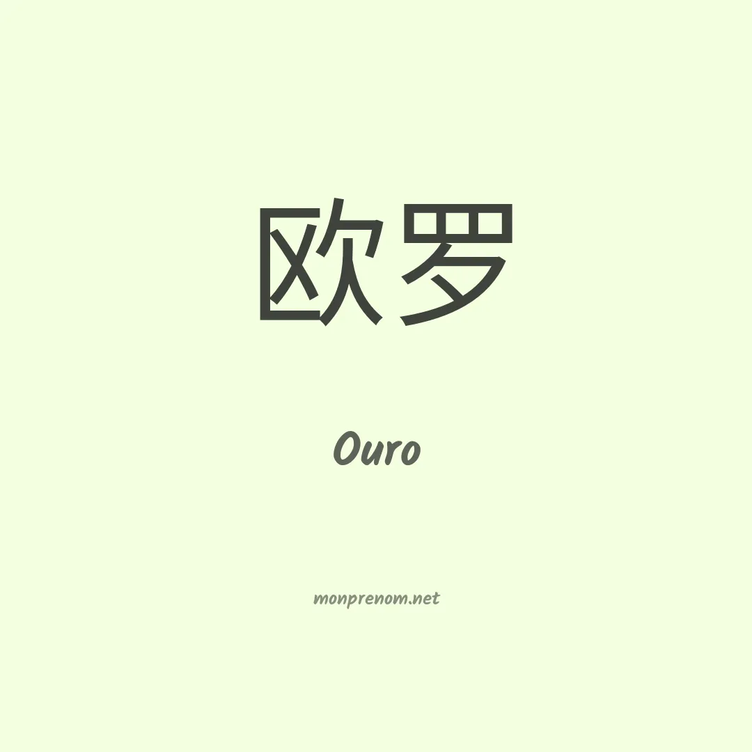 Ouro en chinois