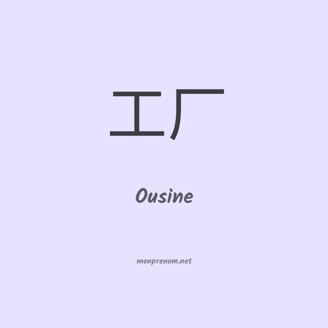 Ousine en chinois
