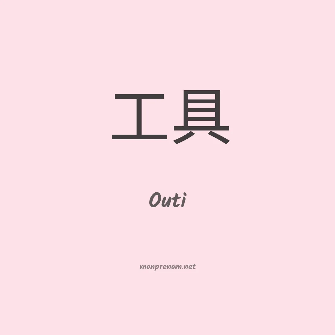 Outi en chinois