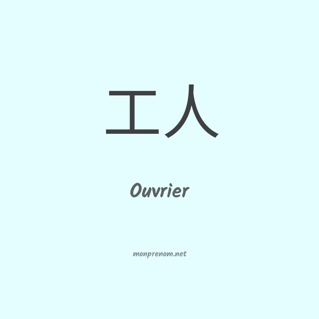 Ouvrier en chinois