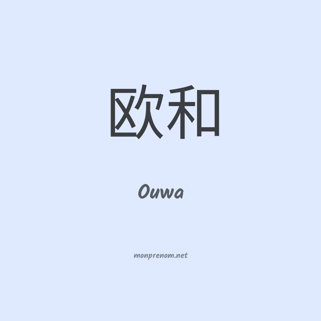 Ouwa en chinois