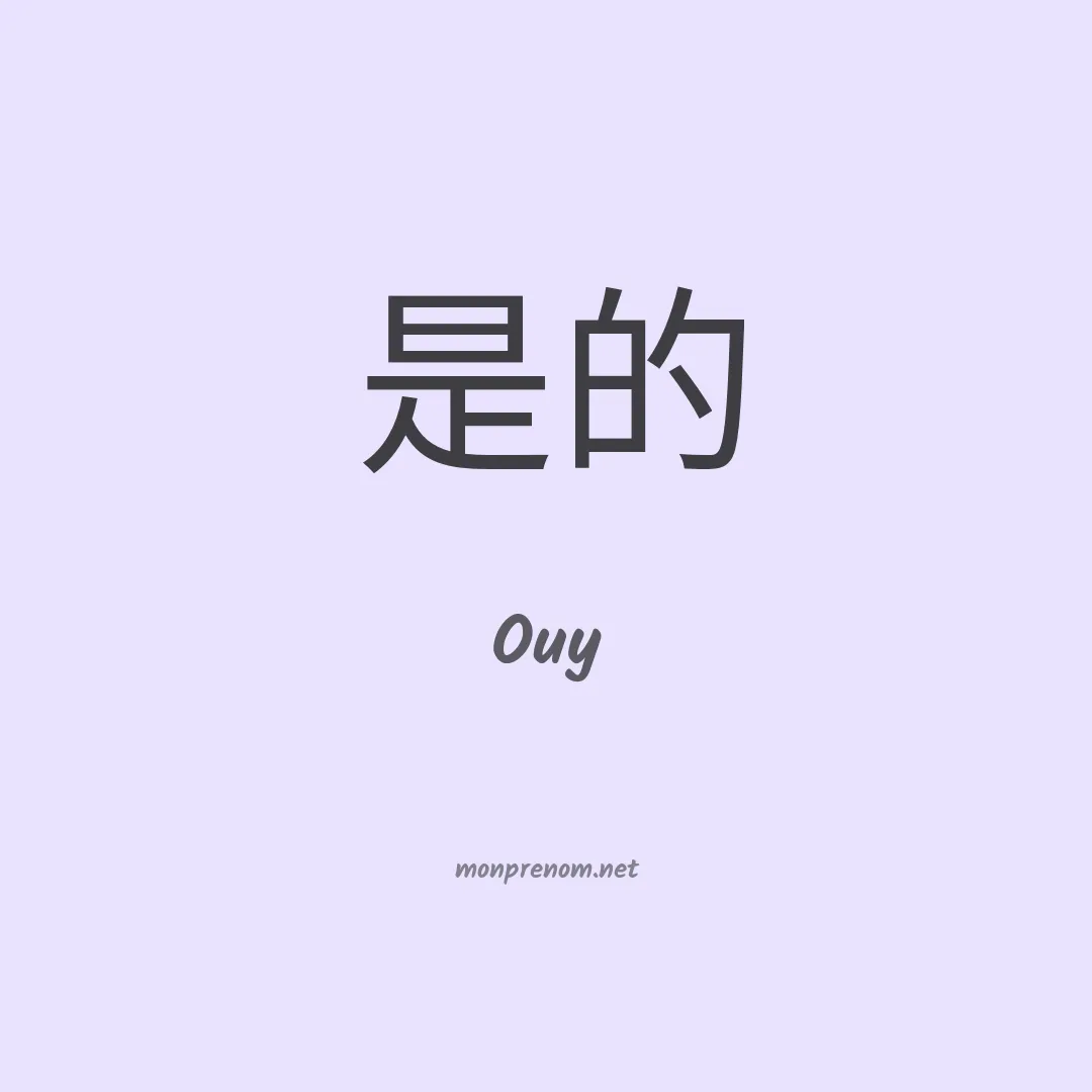 Ouy en chinois