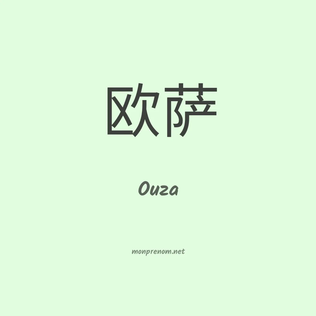 Ouza en chinois