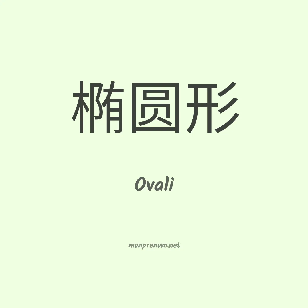 Ovali en chinois