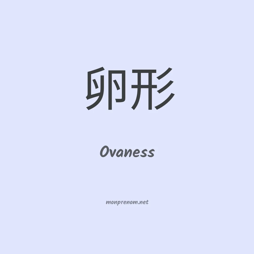 Ovaness en chinois