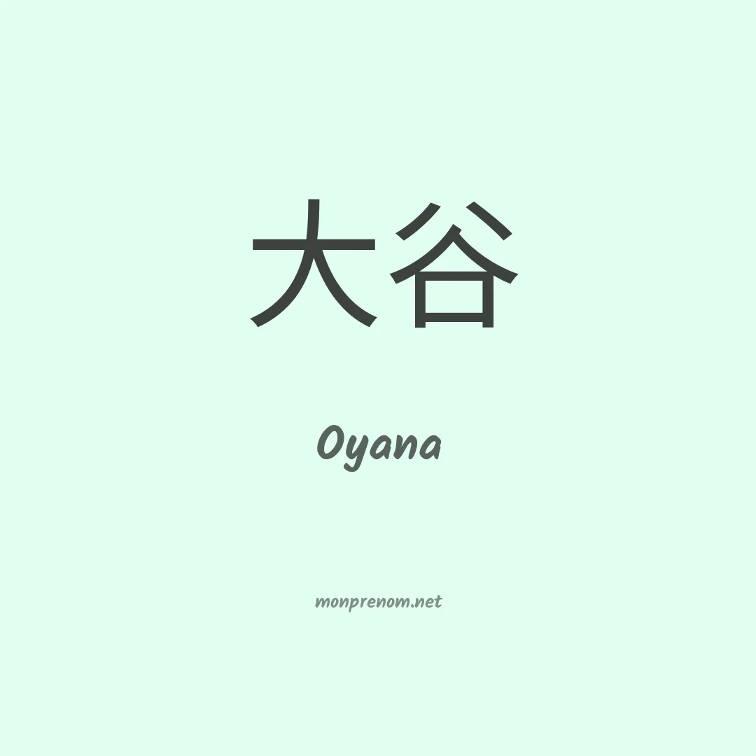 Oyana en chinois