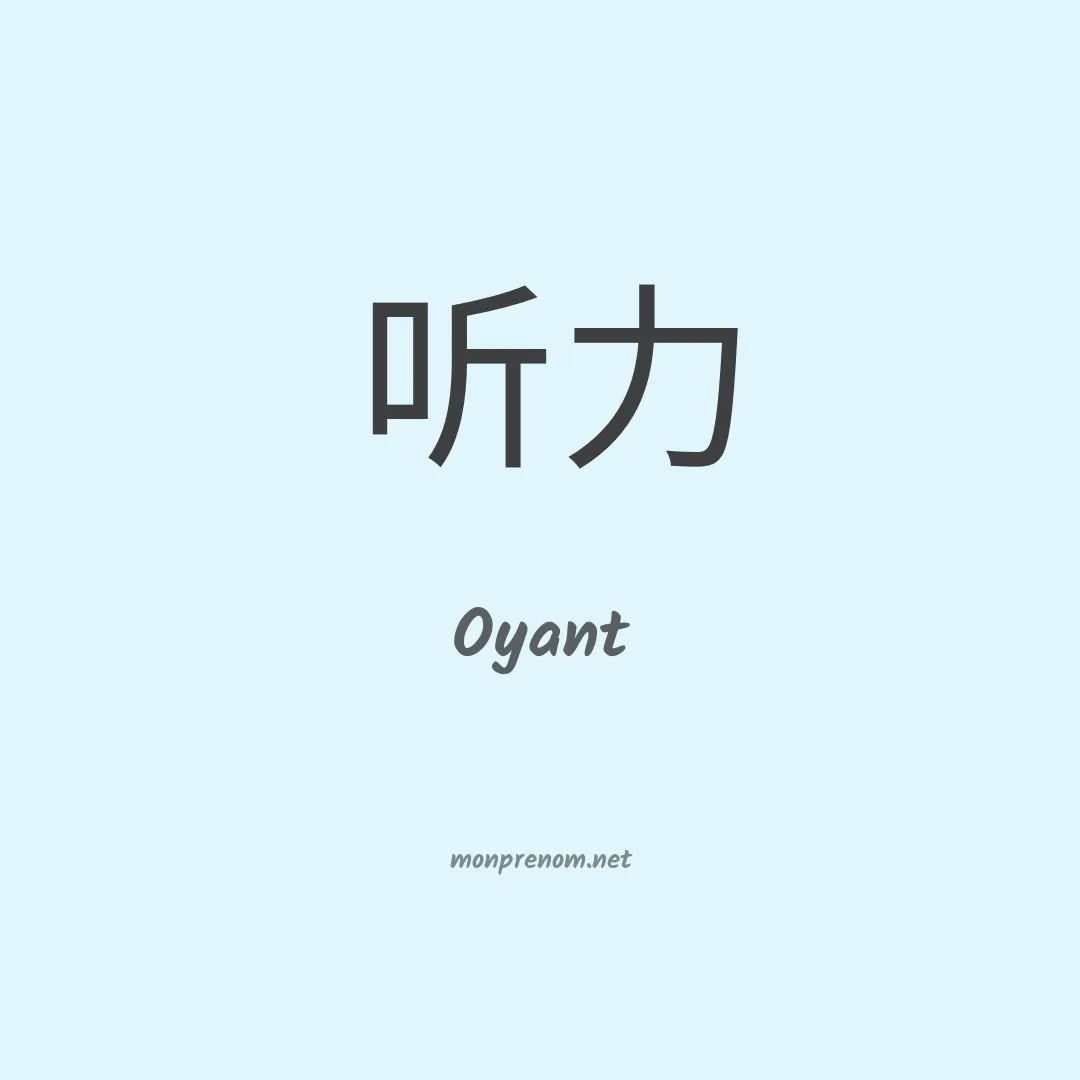 Oyant en chinois