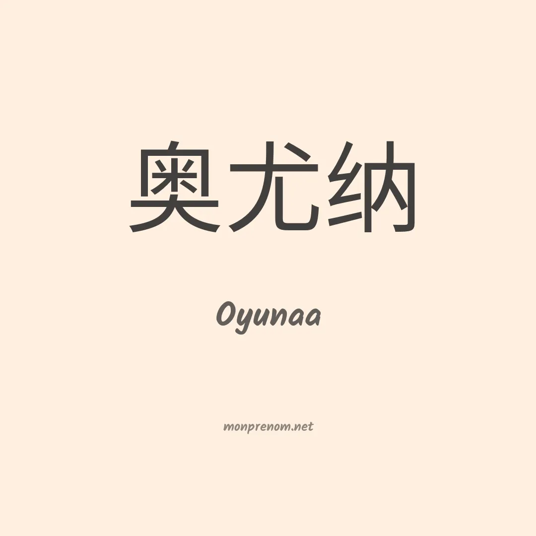 Oyunaa en chinois