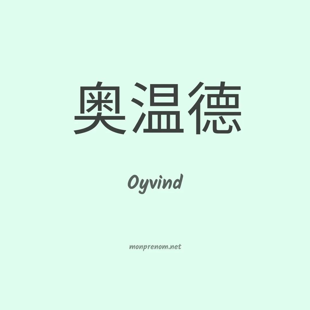 Oyvind en chinois