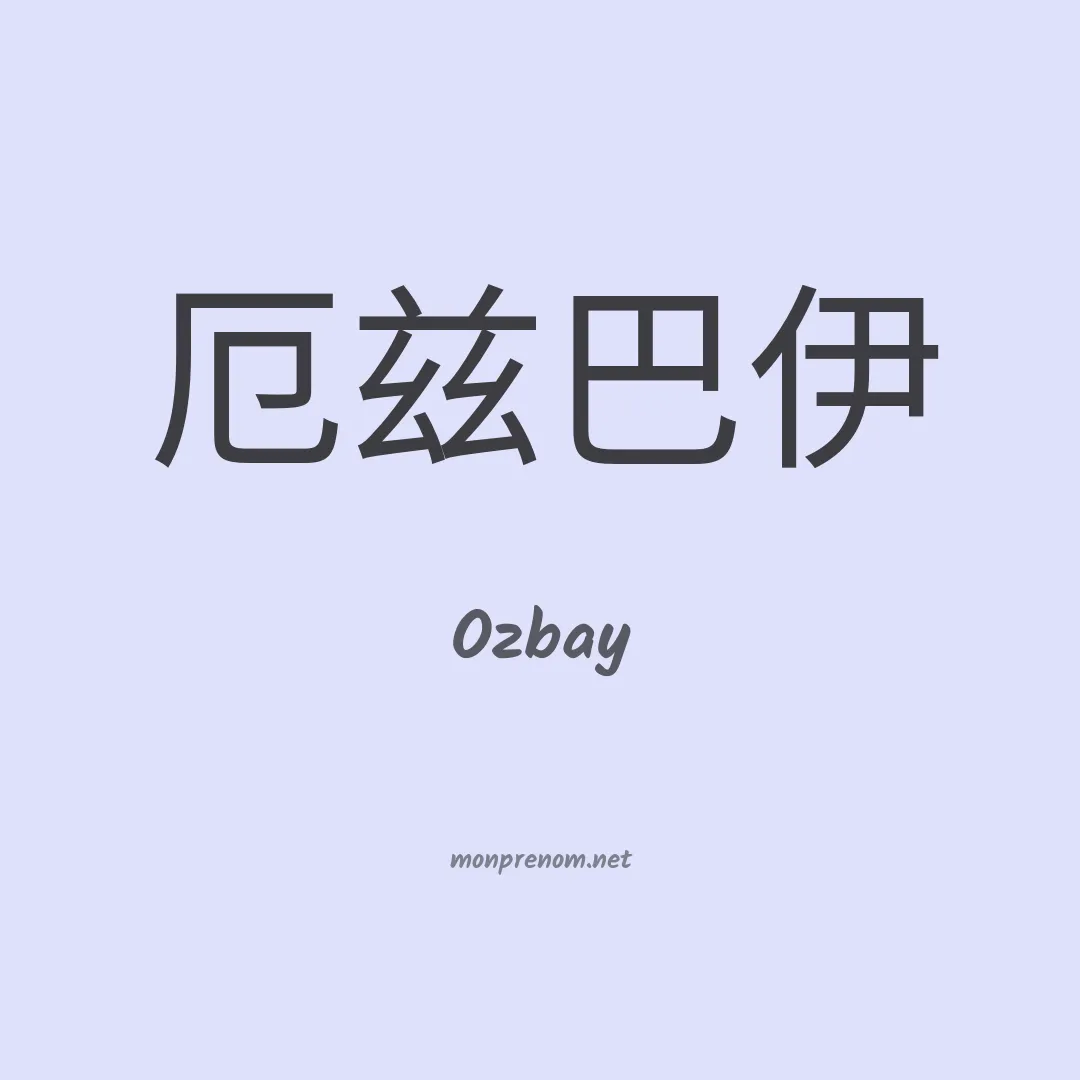 Ozbay en chinois