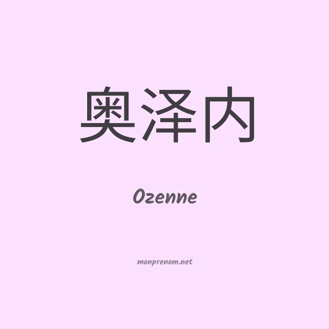 Ozenne en chinois