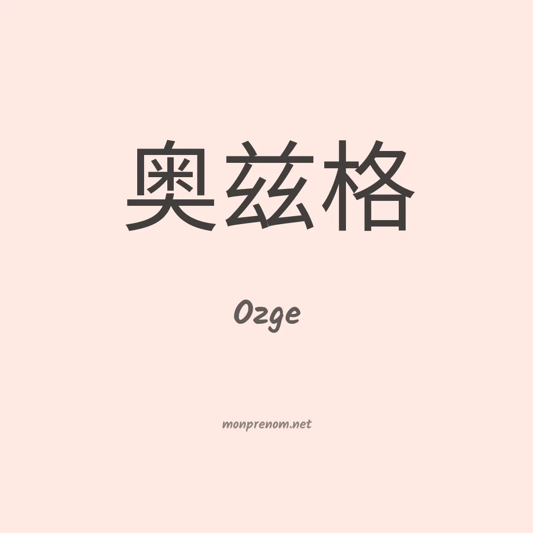 Ozge en chinois