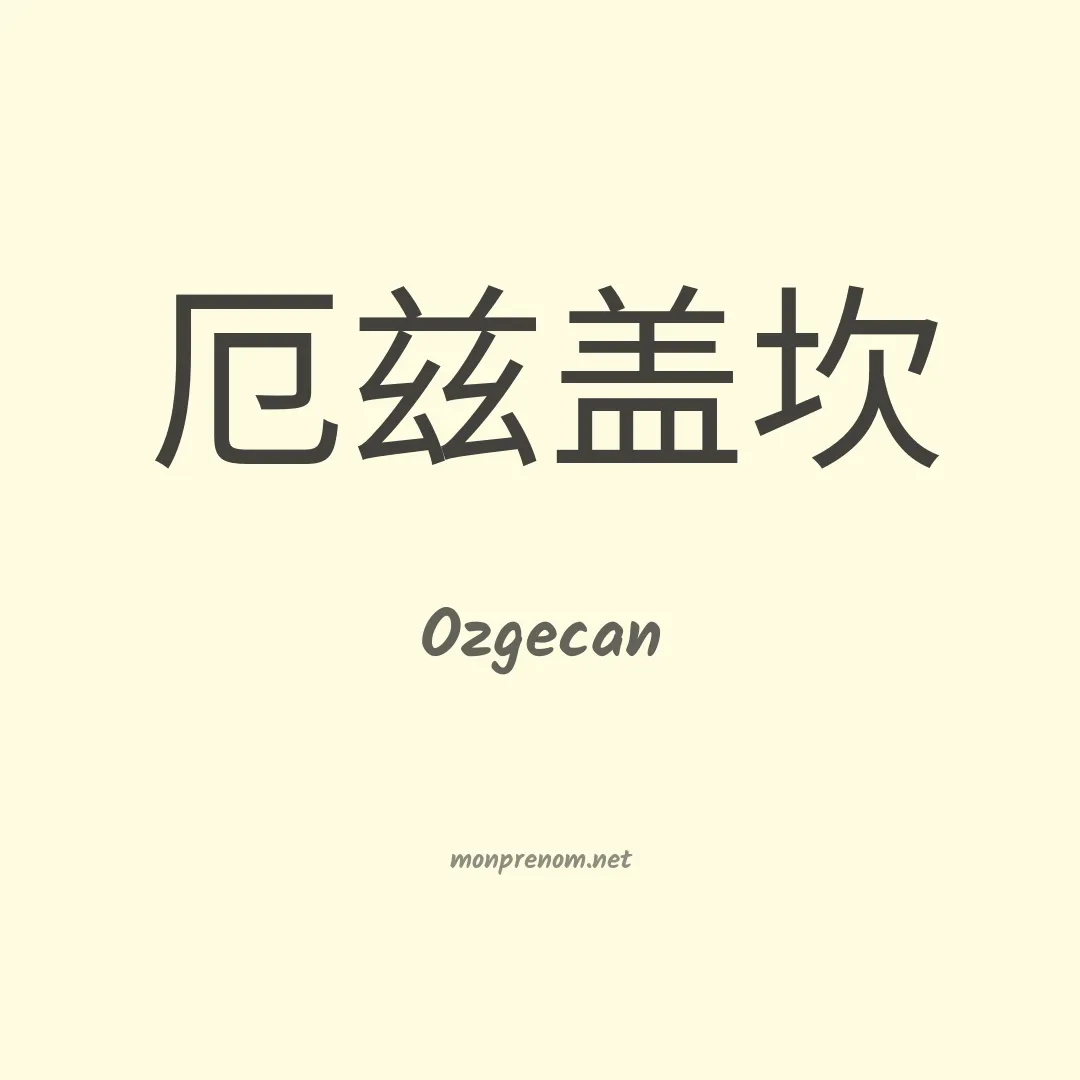 Ozgecan en chinois