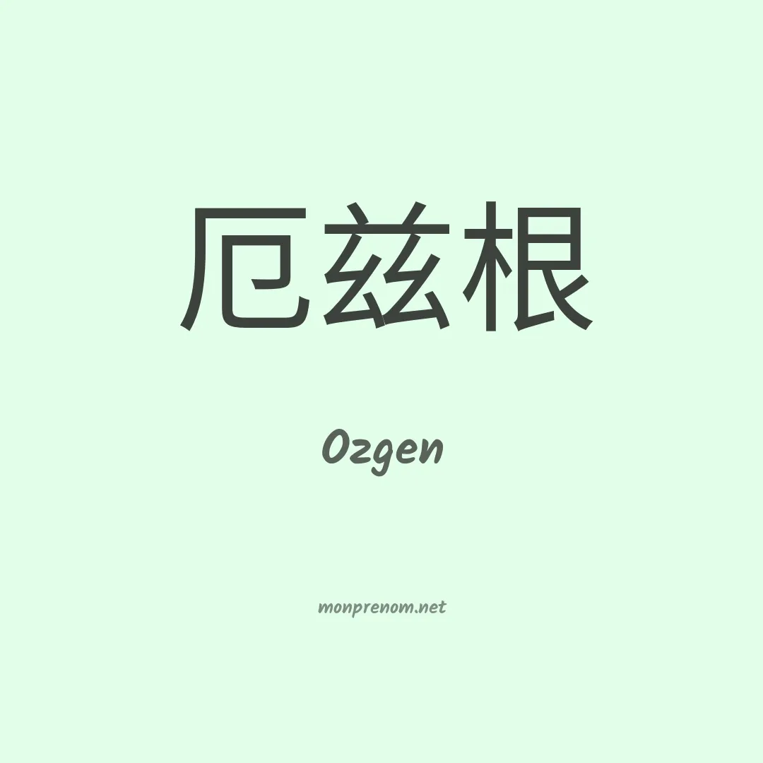 Ozgen en chinois