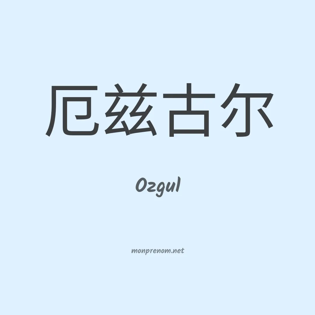 Ozgul en chinois