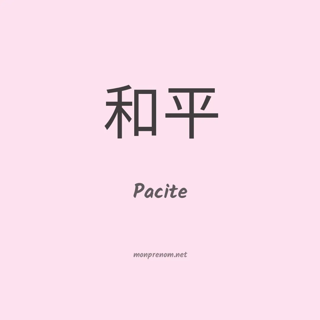 Pacite en chinois