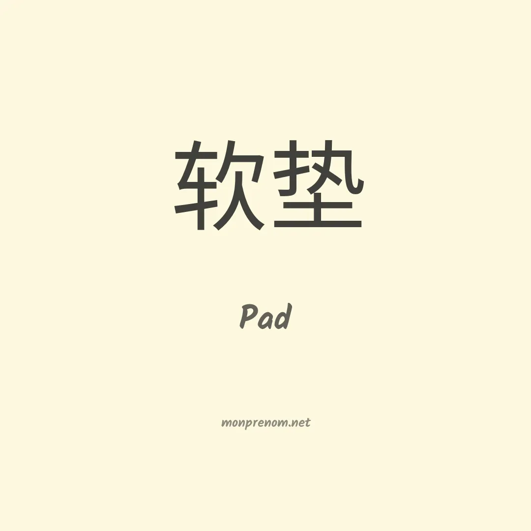 Pad en chinois