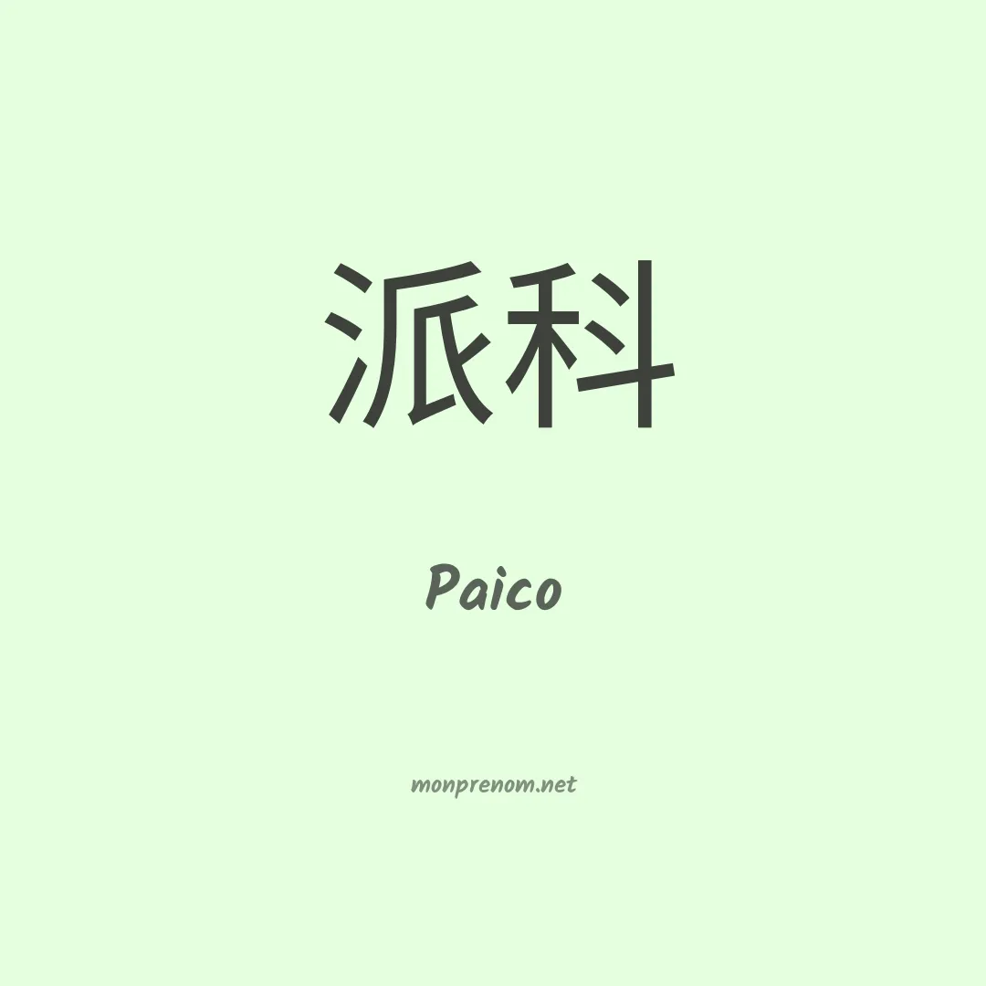 Paico en chinois