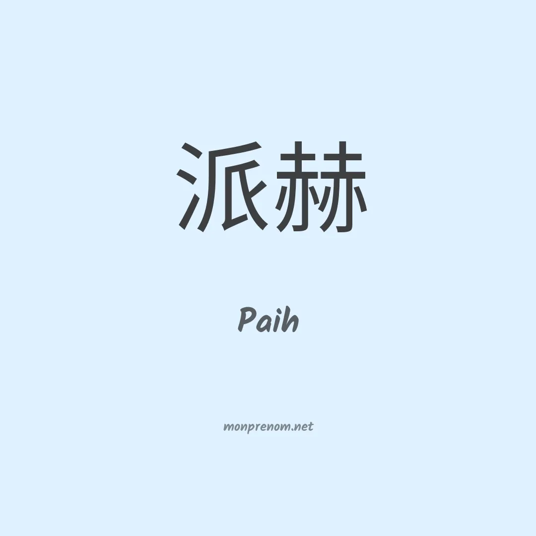 Paih en chinois