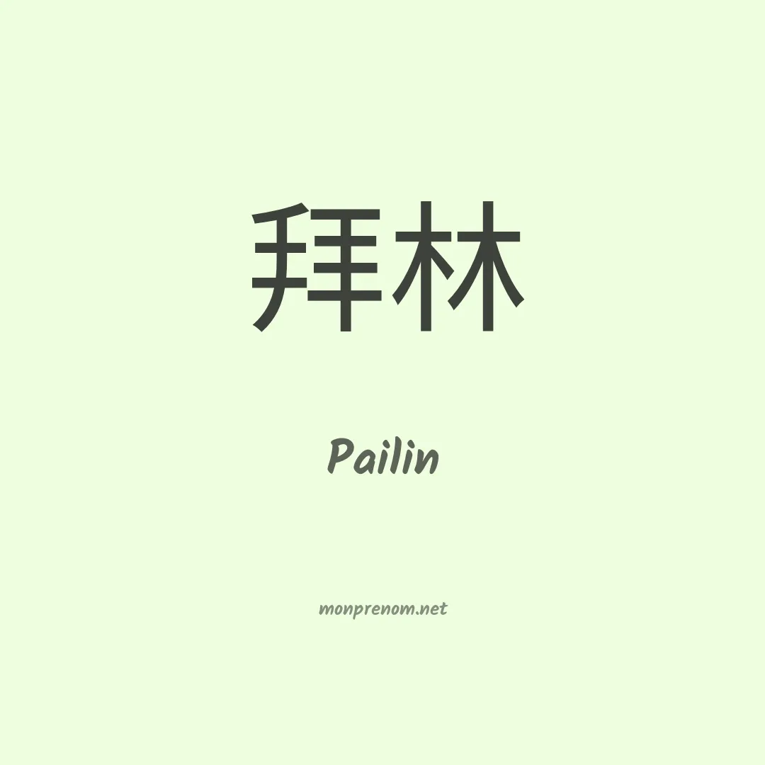Pailin en chinois