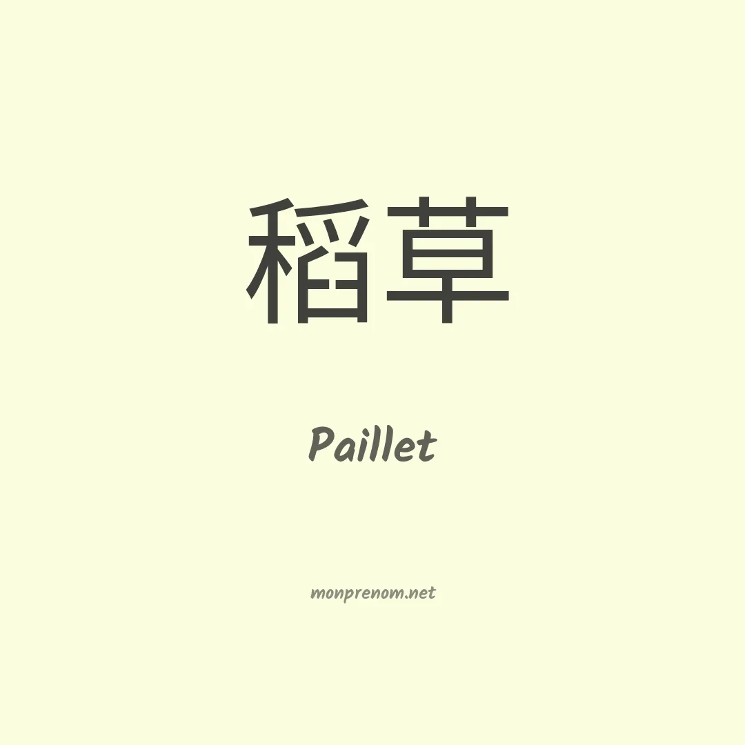 Paillet en chinois