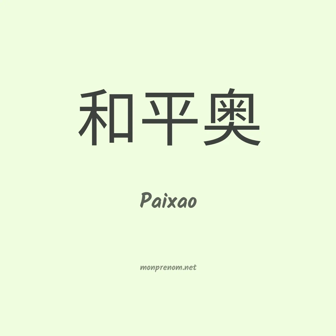 Paixao en chinois