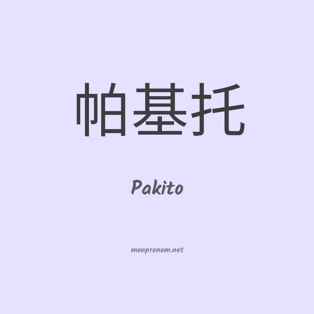 Pakito en chinois