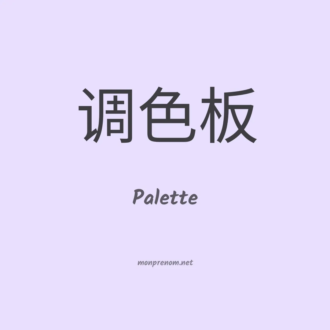 Palette en chinois