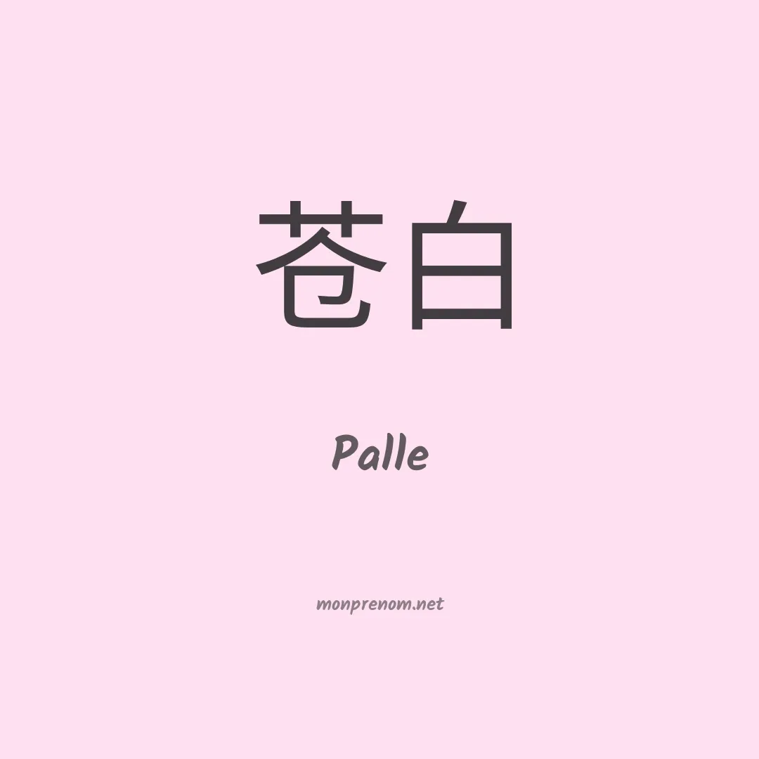 Palle en chinois