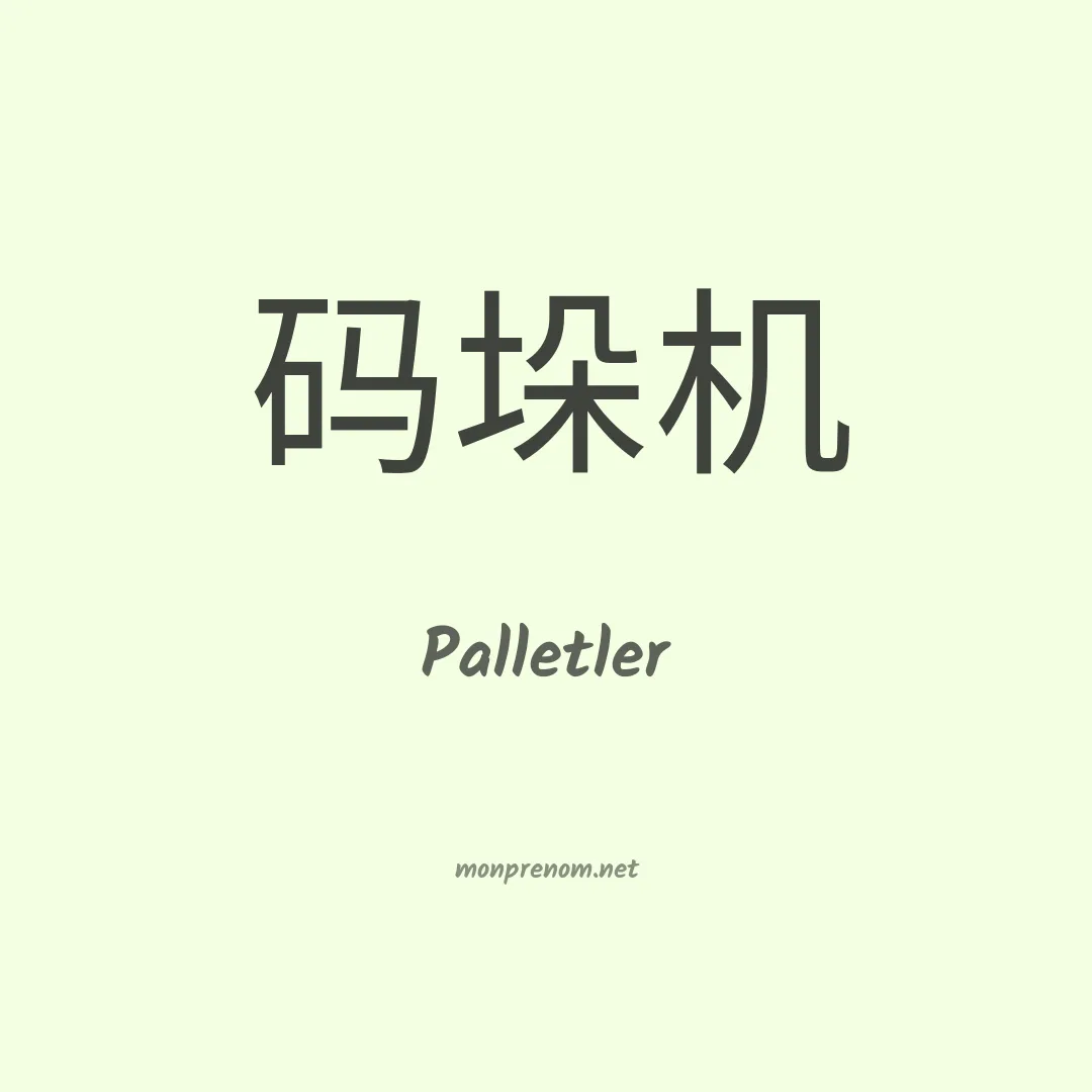 Palletler en chinois