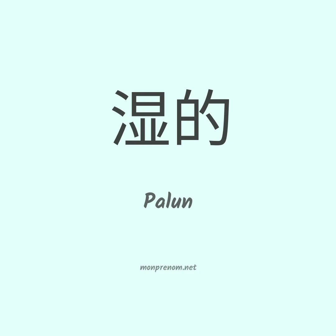 Palun en chinois