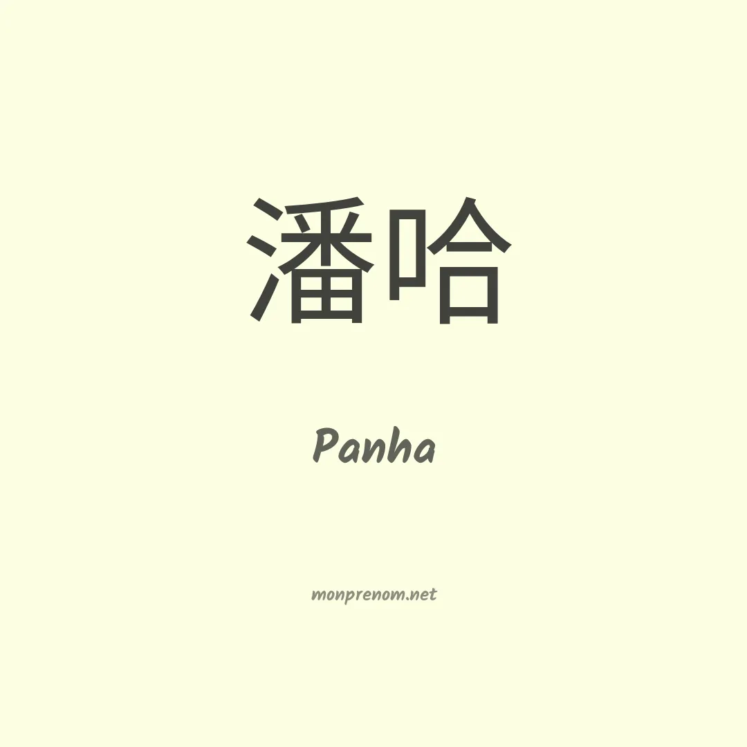 Panha en chinois