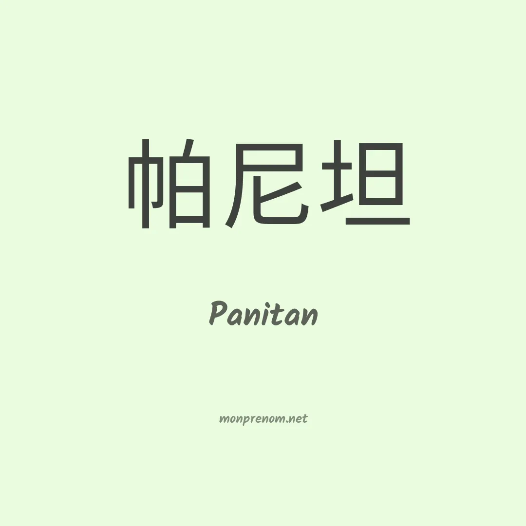 Panitan en chinois