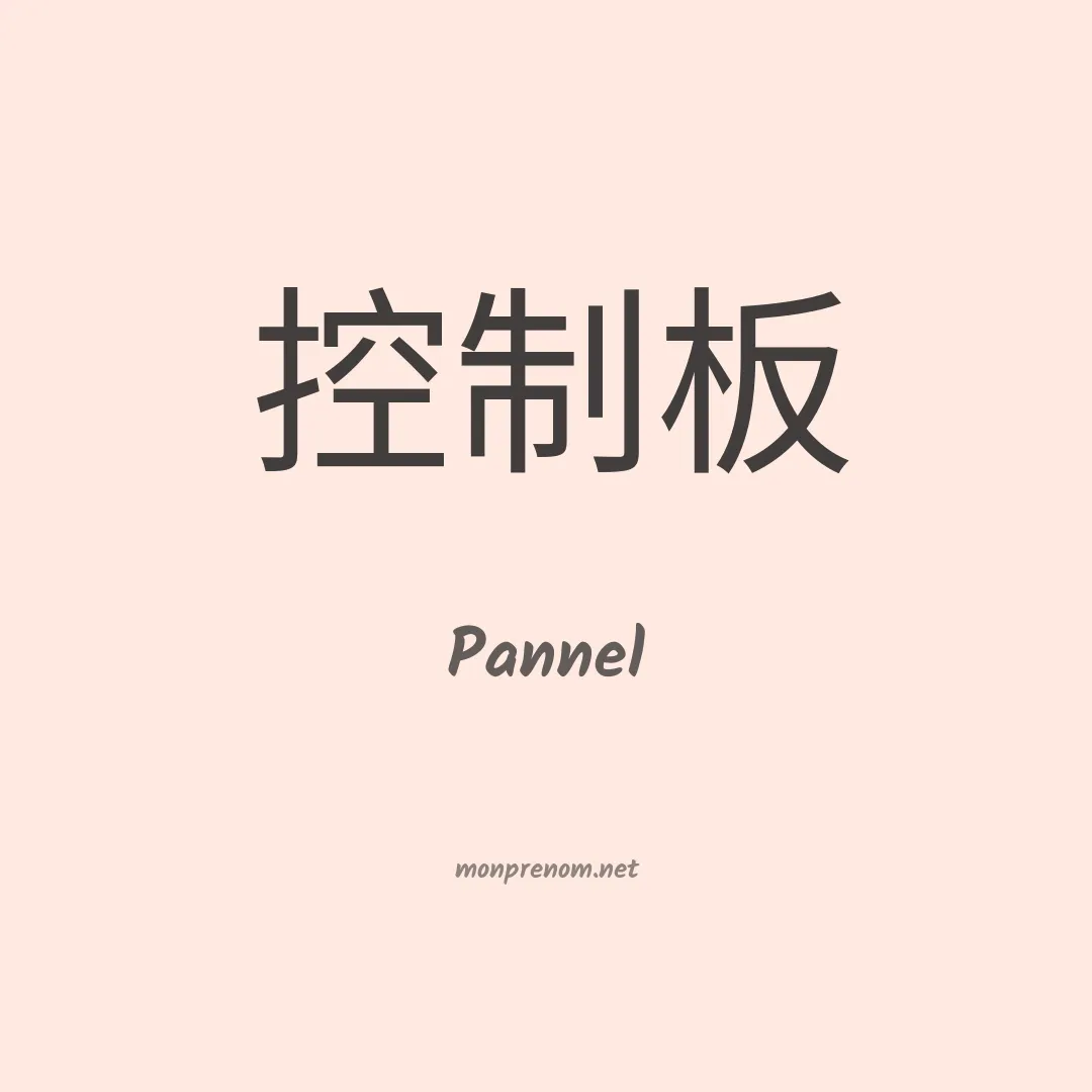 Pannel en chinois