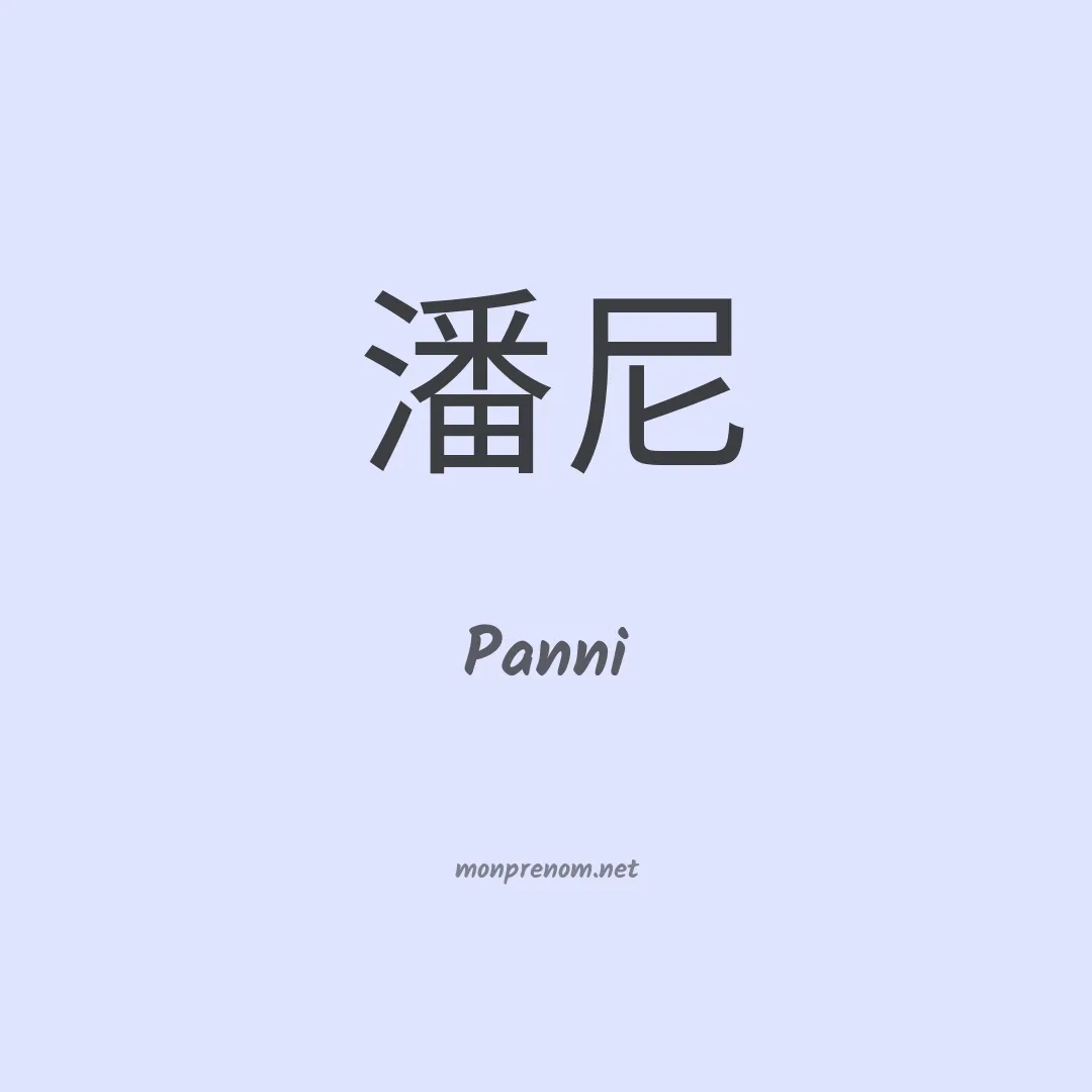 Panni en chinois
