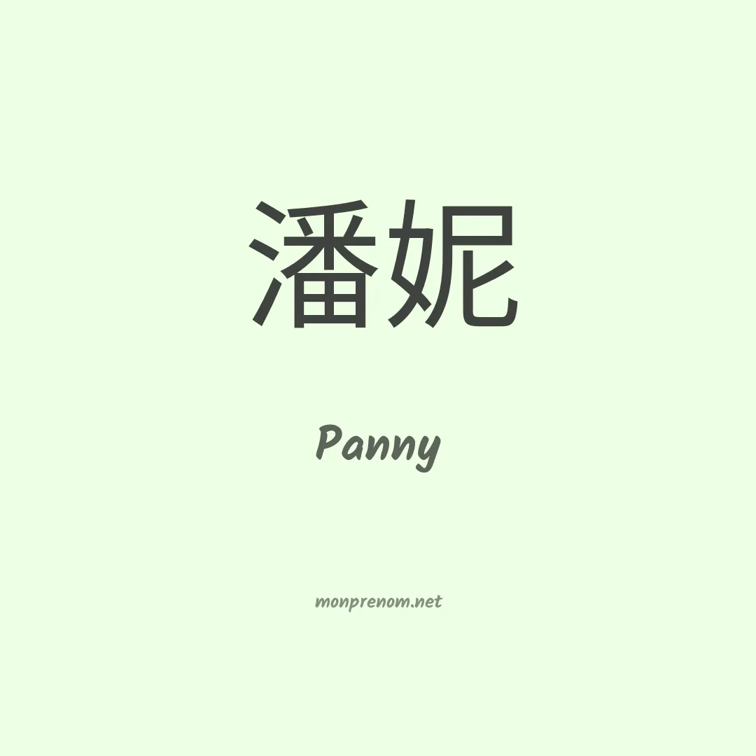 Panny en chinois