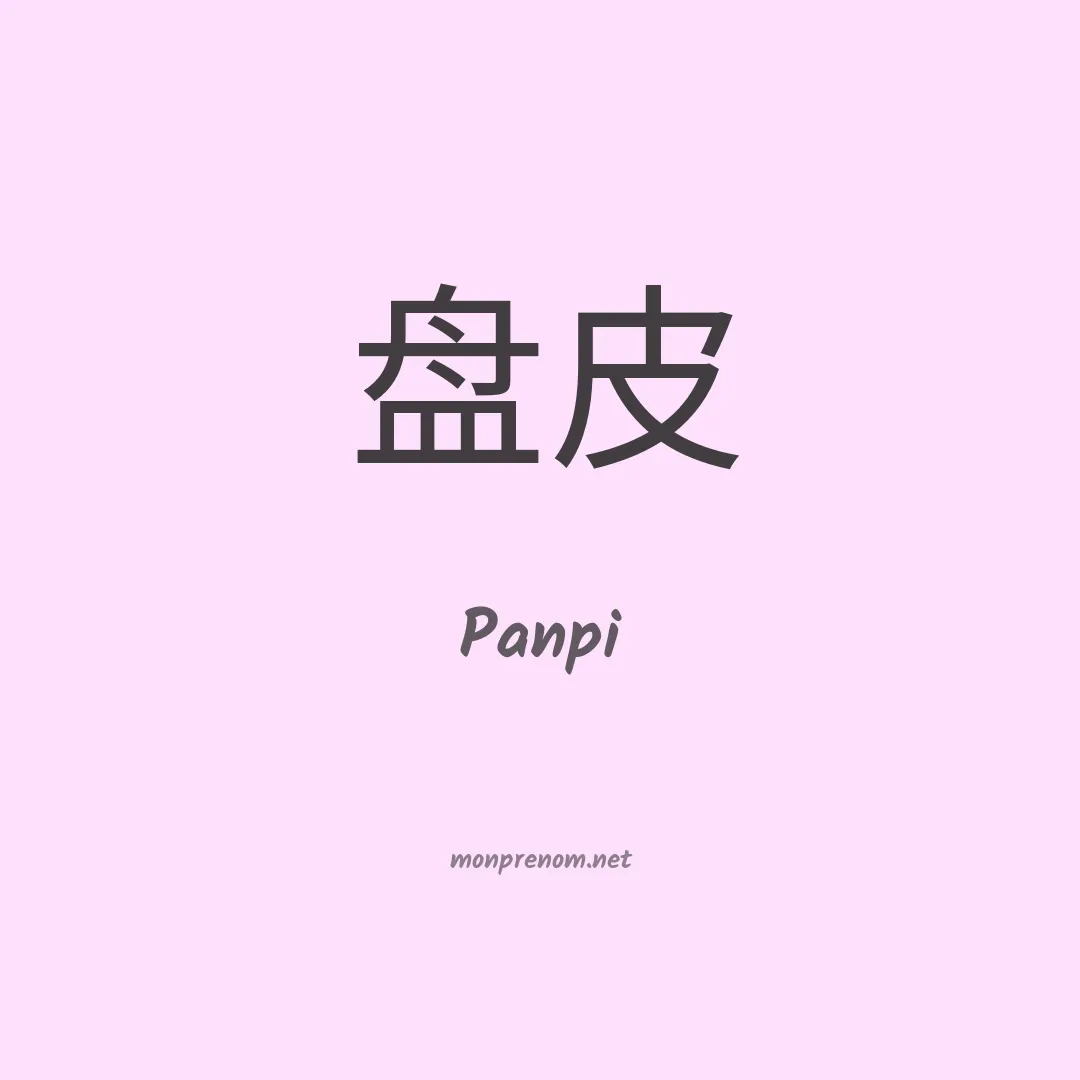 Panpi en chinois