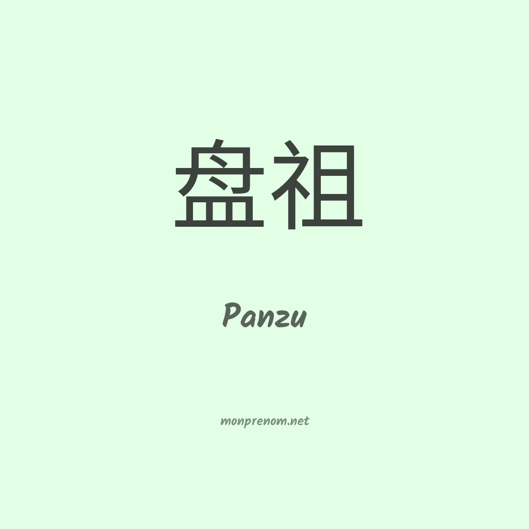 Panzu en chinois