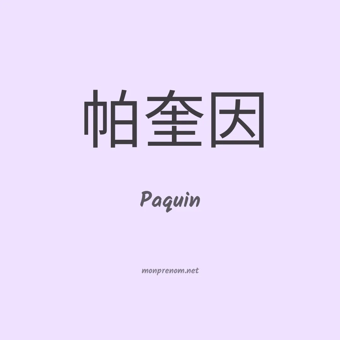 Paquin en chinois