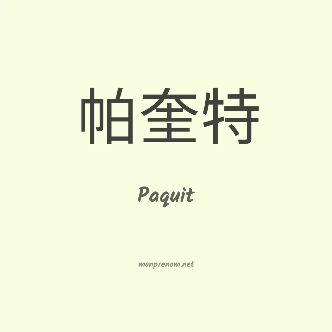 Paquit en chinois