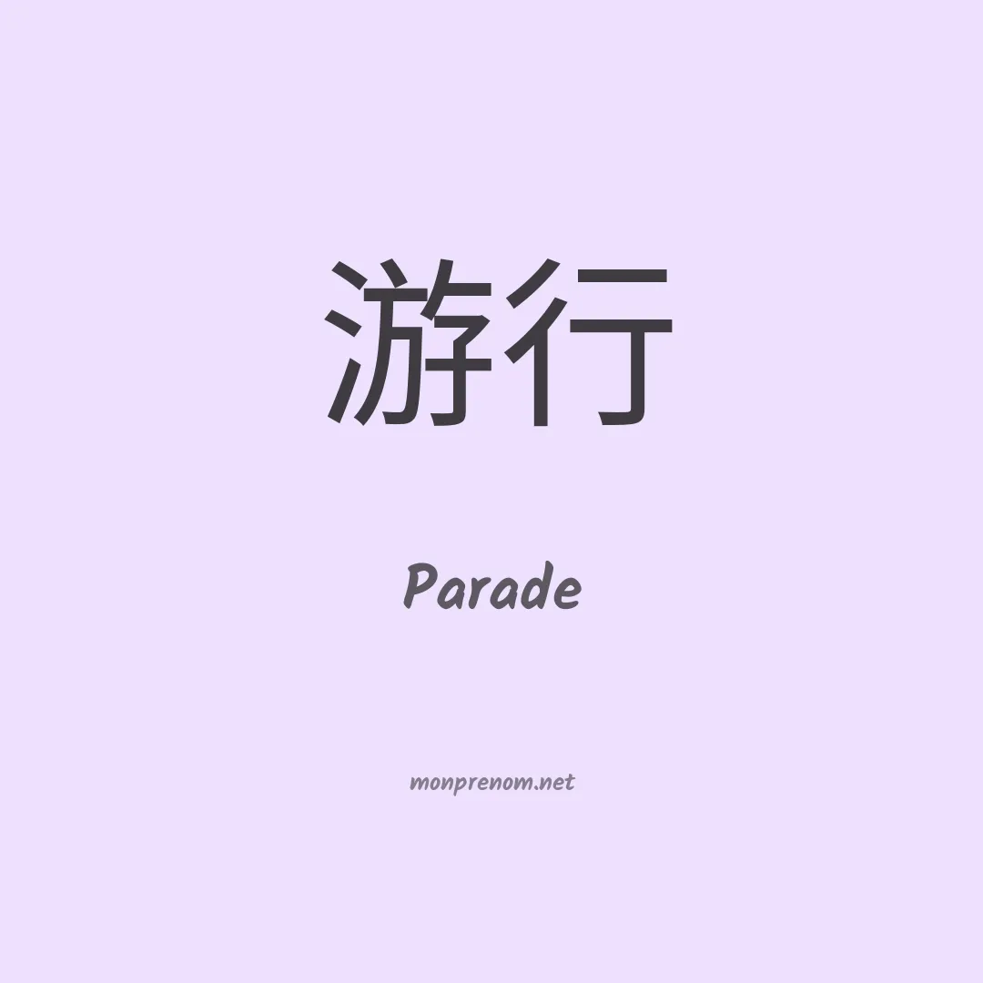 Parade en chinois