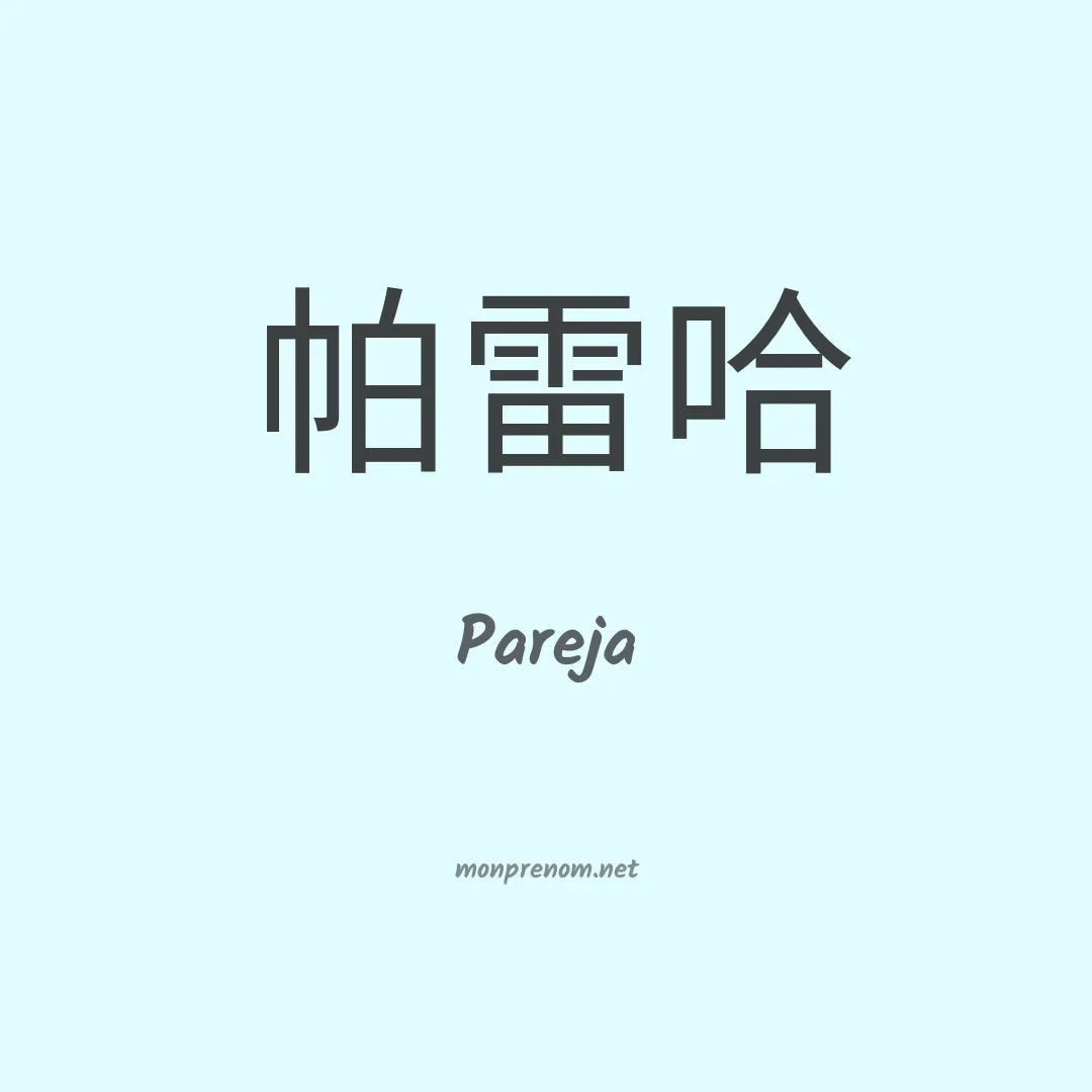 Pareja en chinois
