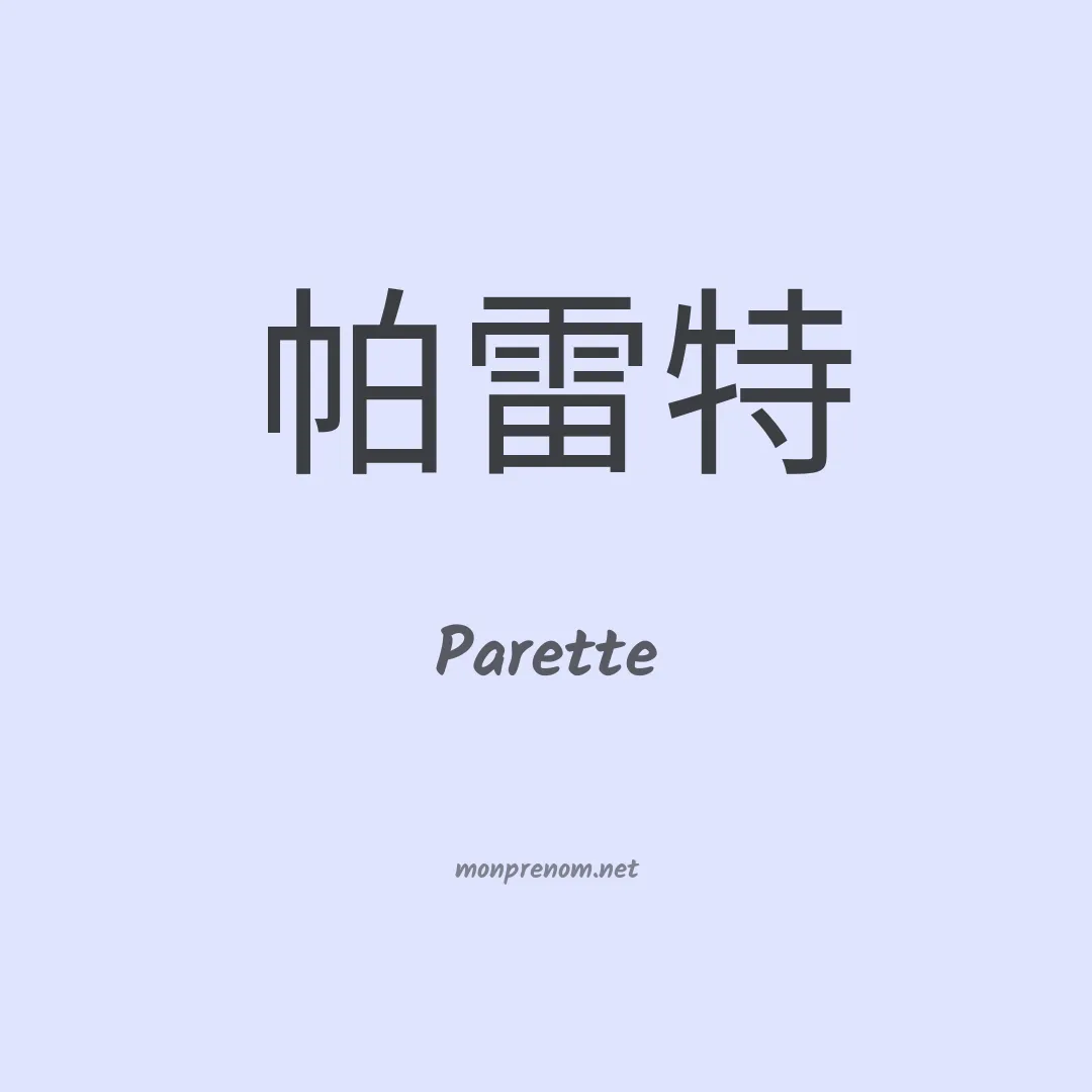 Parette en chinois