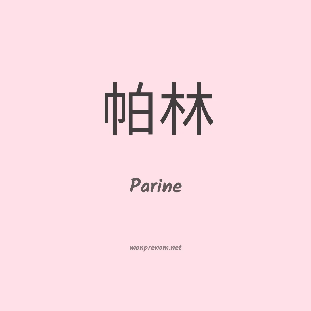 Parine en chinois
