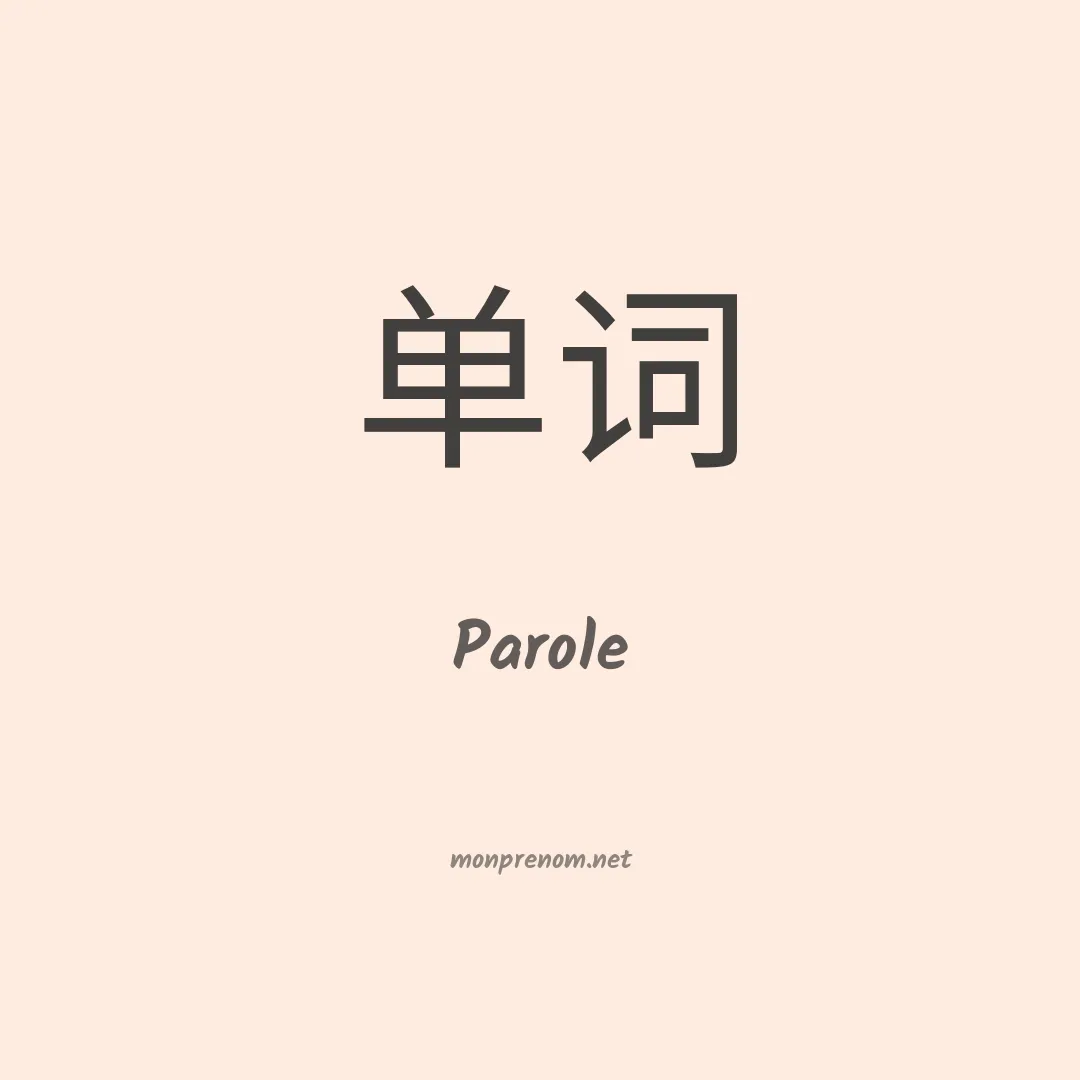 Parole en chinois