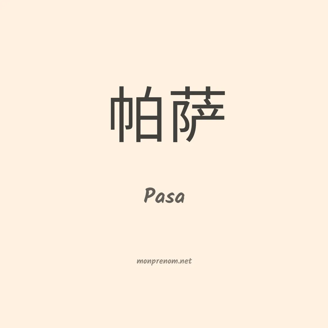 Pasa en chinois