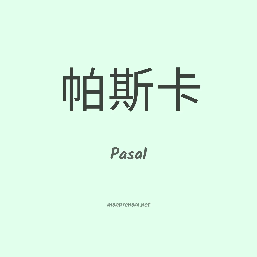 Pasal en chinois