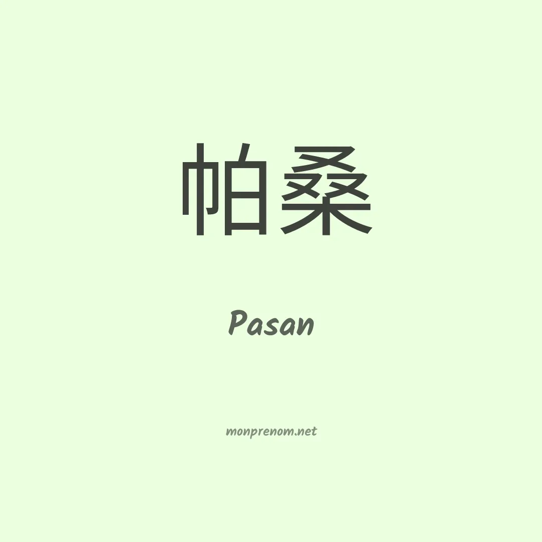 Pasan en chinois