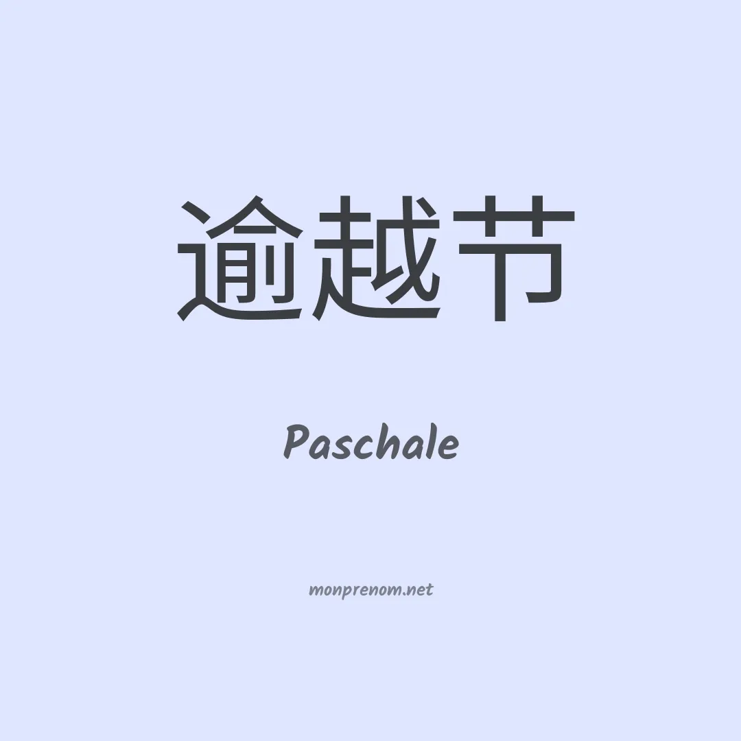 Paschale en chinois