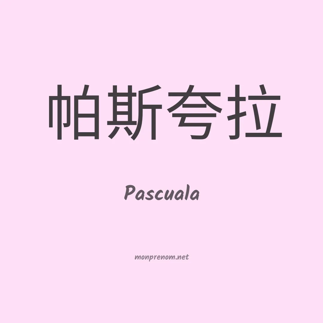 Pascuala en chinois